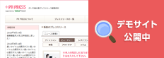 デモサイト公開中！
